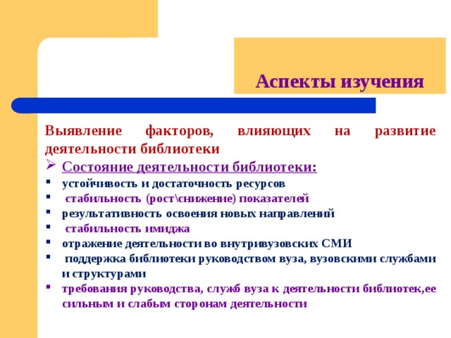 Задачи деятельности библиотеки. Направления деятельности библиотеки. Особенности деятельности библиотеки. Сфера деятельности библиотеки. Направления и содержание библиотечной деятельности угрозы.