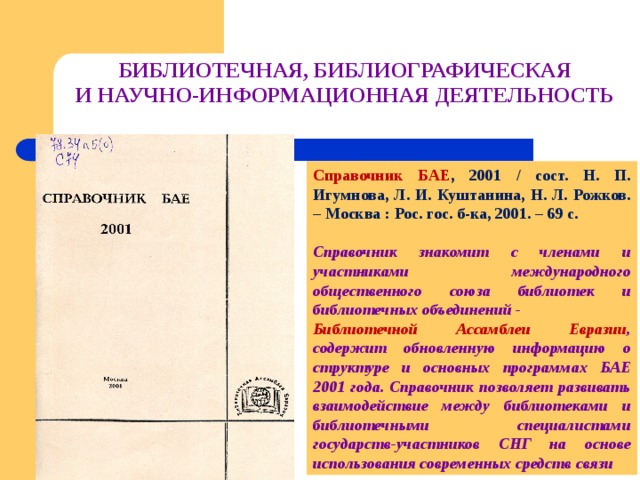 Хавкина л б библиотеки их организация и техника руководство по библиотековедению