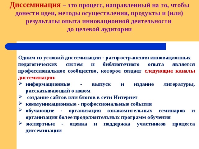 Диссеминация опыта работы педагогов это