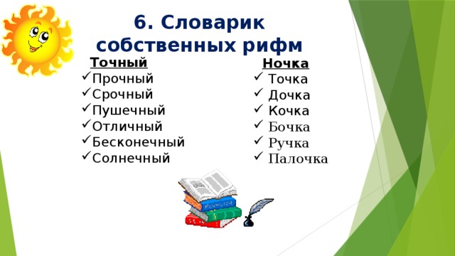 Презентация составленных словариков и поэтических строк