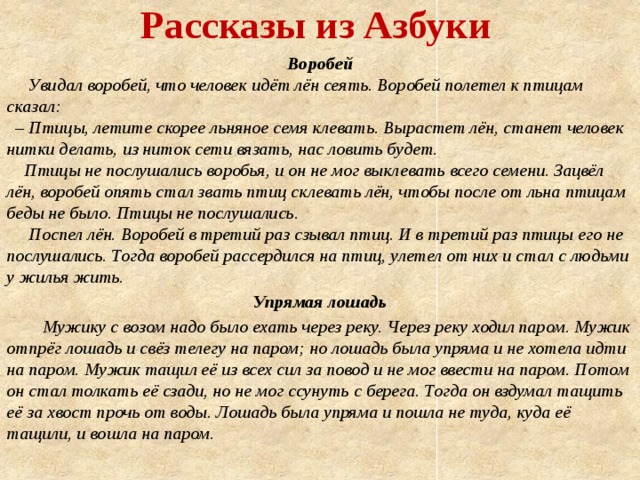 Как делать рассказ
