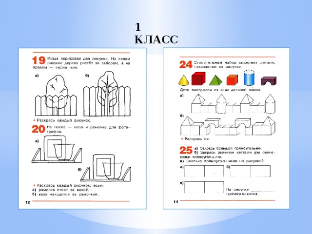 1 КЛАСС