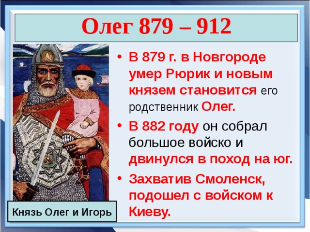 882 год какой князь. 882 Год событие на Руси. 882 Год образование древнерусского государства.