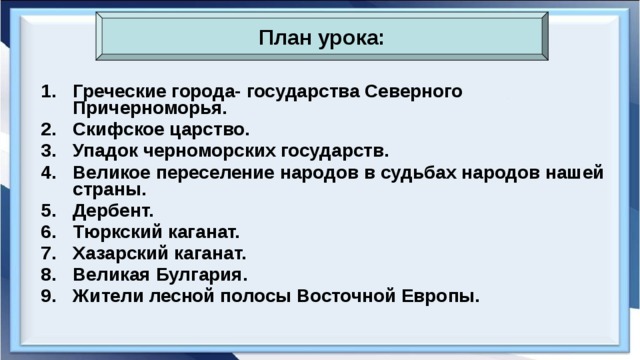 Презентация "Образование первых государств на территории России"