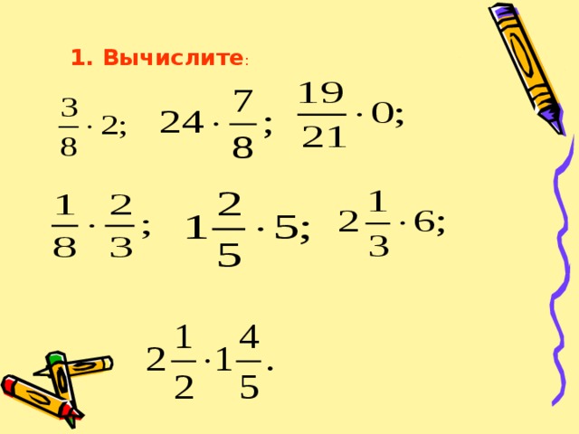 Вычисли 1 13 21