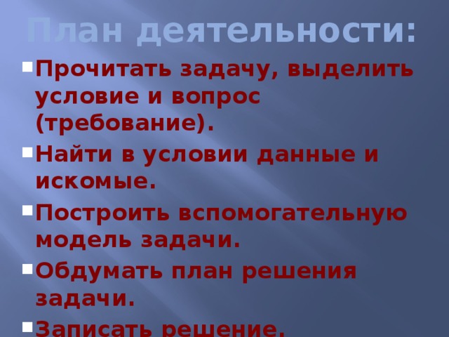 Задача не решена никем не продуманный план