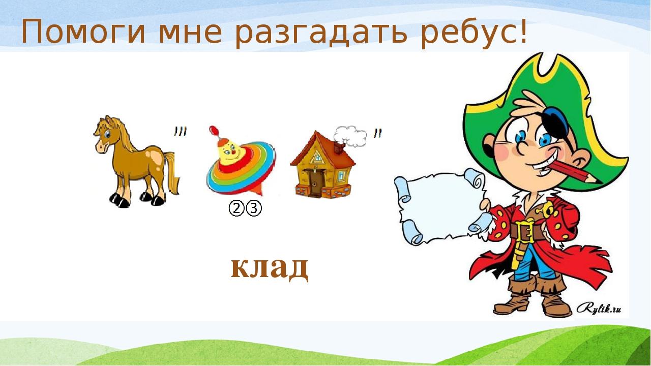 Ребусы море. Пиратские ребусы для детей. Ребусы про пиратов. Ребусы для детей про пиратов. Ребусы на тему пираты