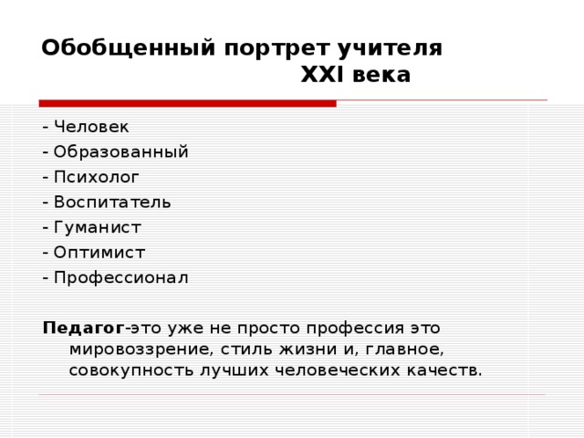 Портрет образованного человека 21 века окружающий мир 4 класс проект