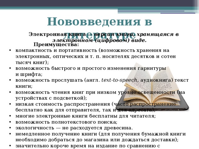 В чем преимущество электронной книги