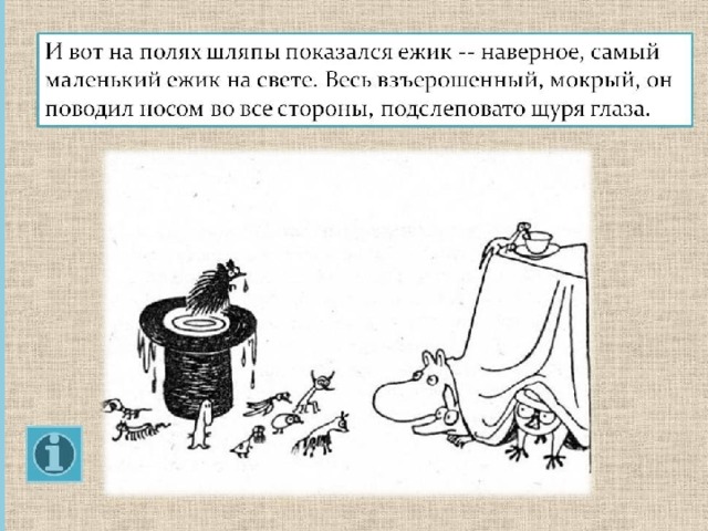 Где нашли шляпу. Краткое содержание шляпа волшебника. Краткое содержание сказки шляпа волшебника. Шляпа волшебника Туве Янссон читательский дневник. Мумий Тролль и шляпа волшебника читательский дневник.