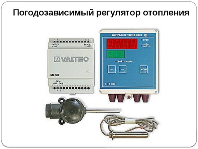 Прибор менее. Погодозависимый контроллер управления котлом. Погодозависимый контроллер системы отопления. Контроллер теплого пола. Терморегулятор погодозависимый для электрокотла.