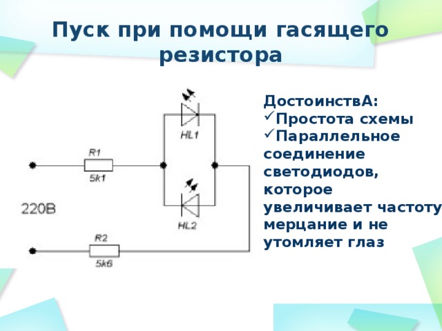 В каких случаях в схемах выпрямителей используется параллельное включение диодов