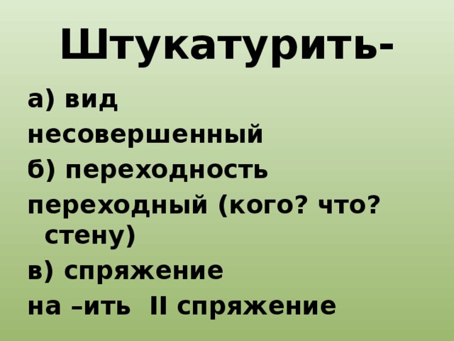 Видел какой вид