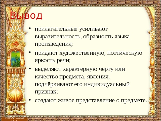 Проект на тему имена прилагательные в сказке о рыбаке и рыбке 4 класс