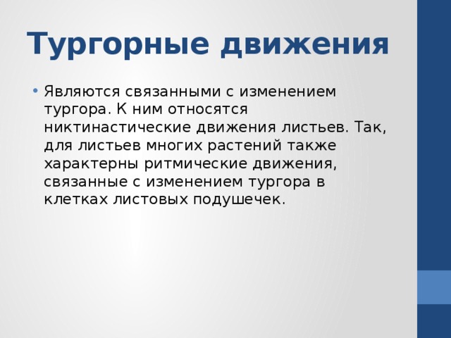 Также характерны