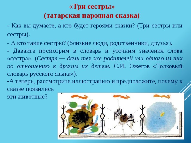 Сказка три дочери татарская народная сказка план