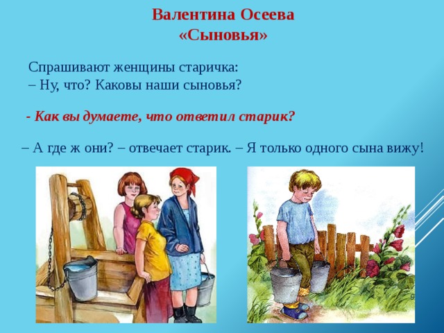 В осеева сыновья 2 класс 21 век презентация