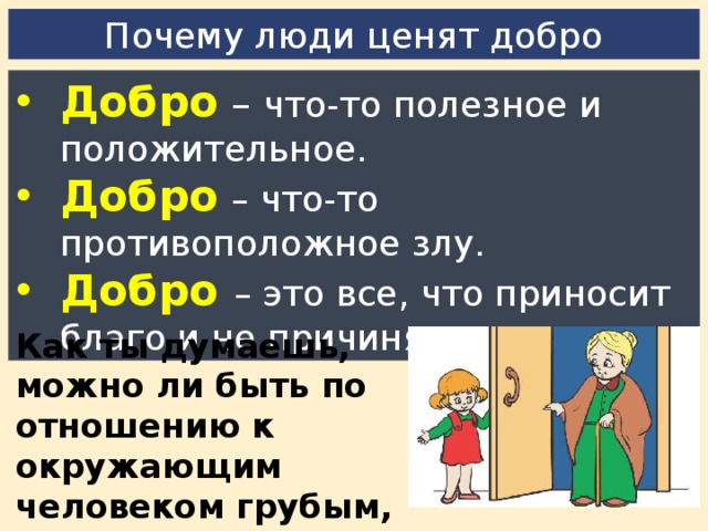 Человек славен добрыми делами презентация 6 класс обществознание фгос боголюбов