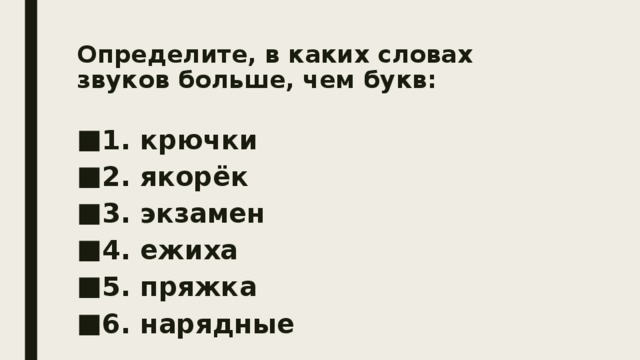 В слове дом звуков больше чем букв