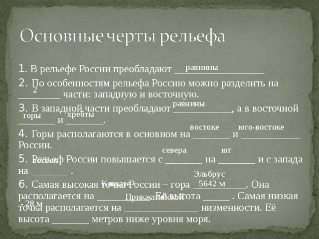 География 8 класс особенности рельефа своего края