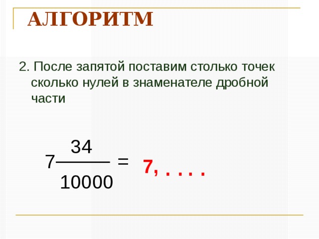 Укажите младший разряд числа и прочитайте его дробная часть Целая часть миллионные тысячные тысячные тысячные десятые десяти Класс миллионов сотые Класс единиц Класс тысяч сто ед. сот. дес. дес. сот. ед. дес. сот. ед. 6 7 5 1 0 1 9 2 6 1 4 0 3 7 7 0 0 2 5 5 3 0 2 3 0 1 0 7  8 3 7 1 3 1 0 4 0 3 6 0 2 8 3 0 0 