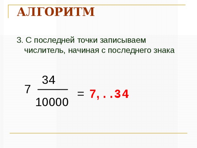 Наша цель Числа, записанные в таблице разрядов, записать вне таблицы.     ? 