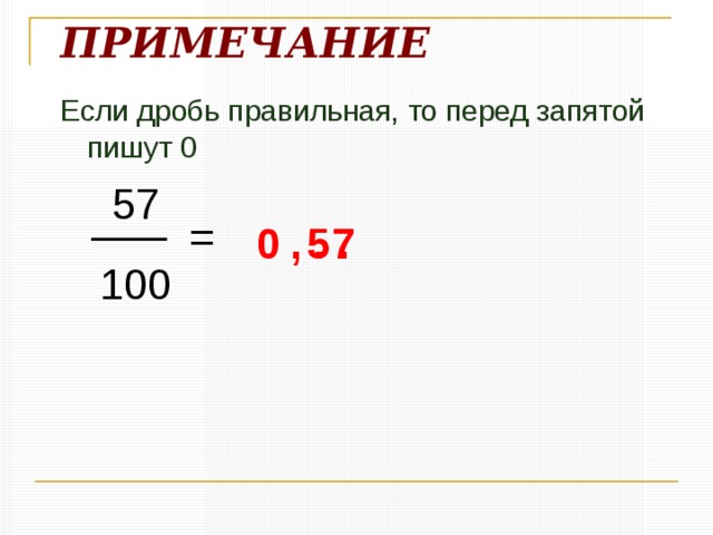 Понятие десятичной дроби 5 класс. Положительные десятичные дроби. Понятие десятичной дроби 6 класс. Понятие положительной десятичной дроби. Понятие положительной десятичной дроби 6 класс.