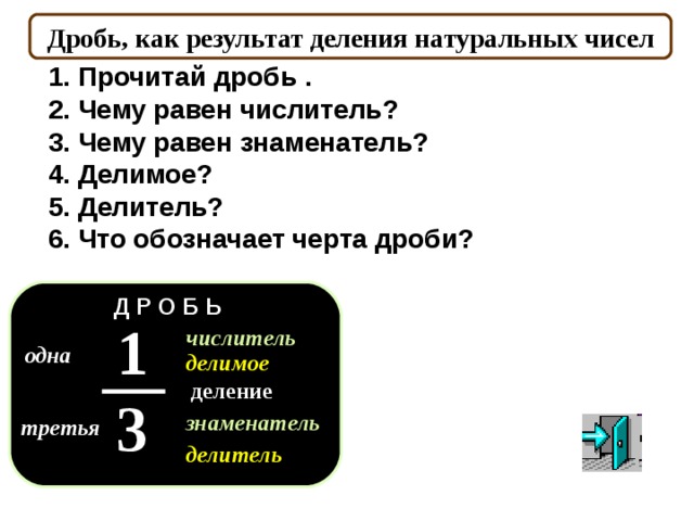 Представьте в виде обыкновенной дроби или смешанного числа  г) 14,007  а) 0,13  в) 0,05  б) 6,013  е) 830,0026  д) 51,300 
