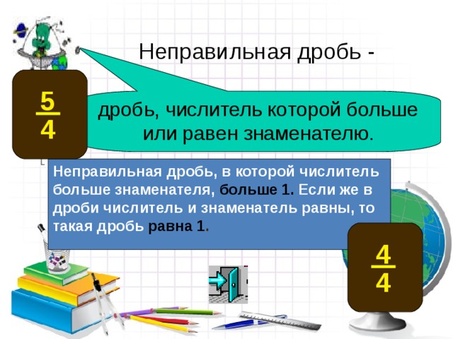 15:7=2(ост.1) = Чтобы перевести неправильную дробь в смешанное число, нужно числитель разделить на знаменатель,  неполное частное соответствует целой части, остаток числителю,а знаменатель записывается  тот же. 