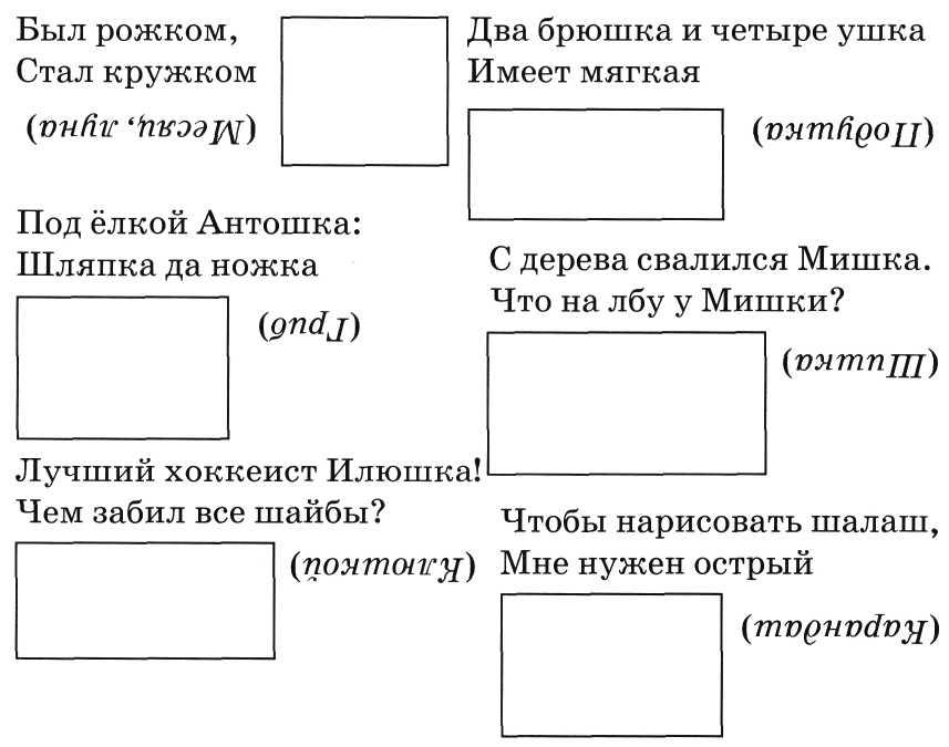 Загадка два брюшка. Загадка был рожок стал кружок. Был рожок стал кружок. Два брюшка четыре ушка загадка. 2 Брюшка 4 ушка загадка ответ.