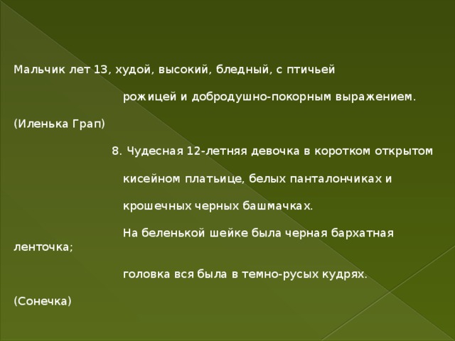 Глава 19 ивины в сокращении. Иленька Грап черты характера. Характер Иленьки Грапа. Толстой детство характеристика Иленьки Грапа. Характеристика Иленьки Грапа из рассказа Толстого Ивины.