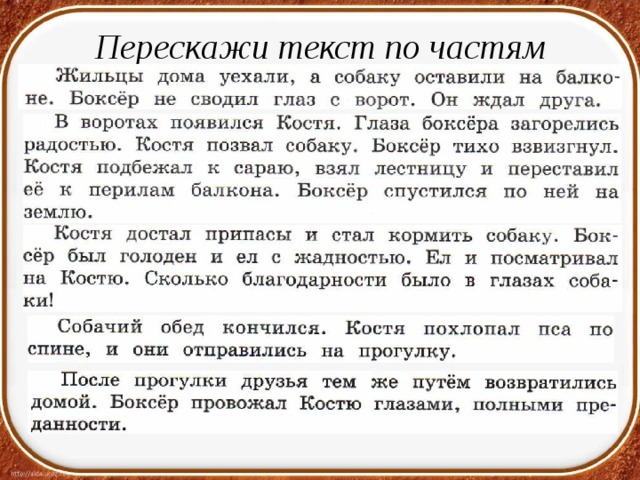 Изложение жильцы дома уехали а собаку оставили на балконе 4 класс презентация