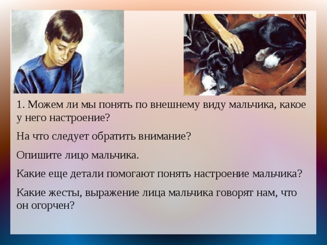 Рассказ по картине широкова друзья 7 класс от имени мальчика рассказ