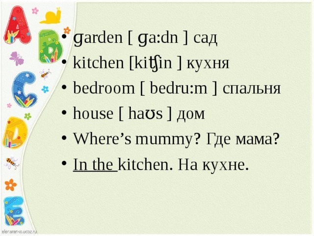 Слова garden kitchen