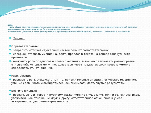 Специфика осуществления классного руководства состоит в том что воспитательные цели изадачи