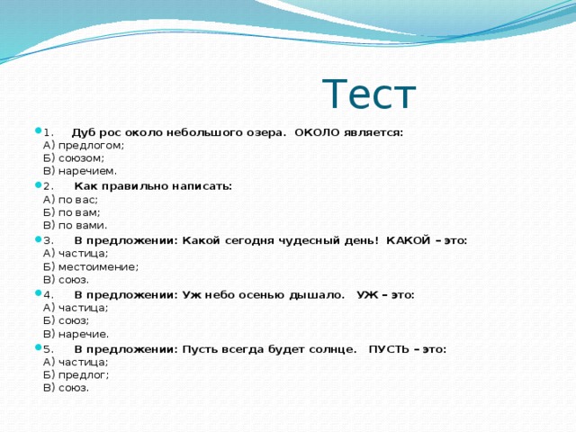 Карта тест 2 класс