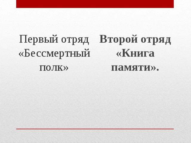 Бессмертный полк история возникновения презентация