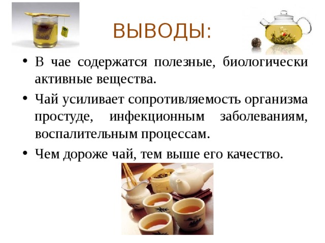 Итоговый проект чай