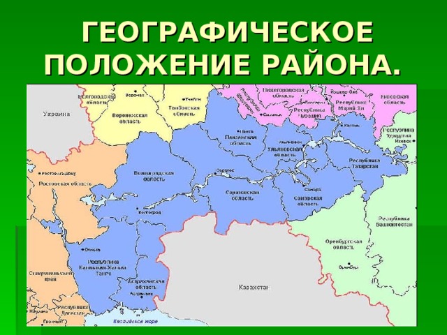 Географическое положение