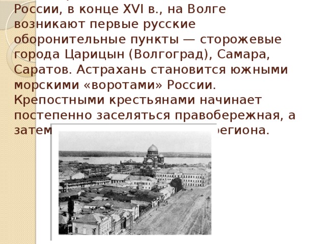 Царицын в первой половине 18 века презентация