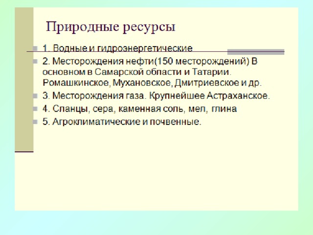 География 9 кл поволжье презентация