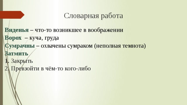 Брюсов опять сон детская презентация 4 класс