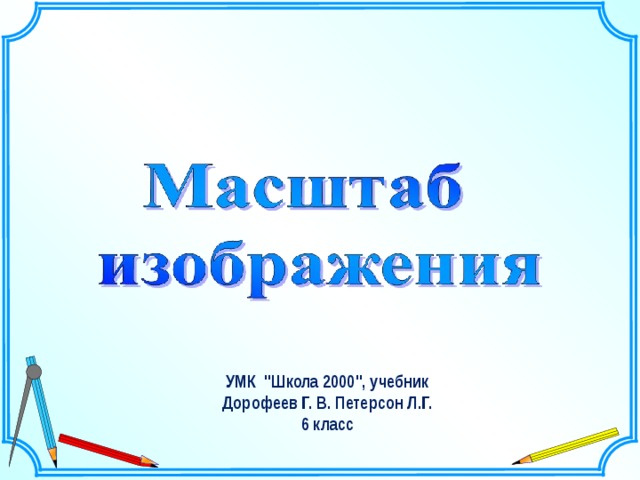 Савченко математика презентации