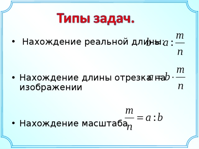  1:83000000  1660 км Найти расстояние на карте в см 