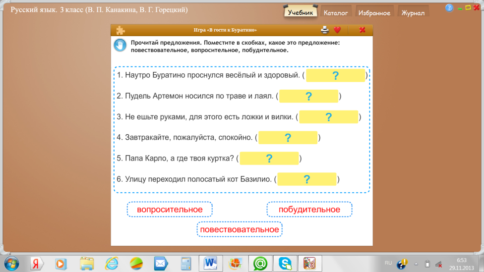 Веселый пудель артемон носился по траве и лаял схема предложения