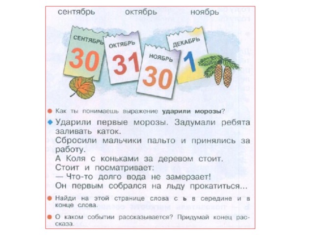 Буква ь показатель мягкости предшествующих согласных звуков 1 класс школа россии презентация