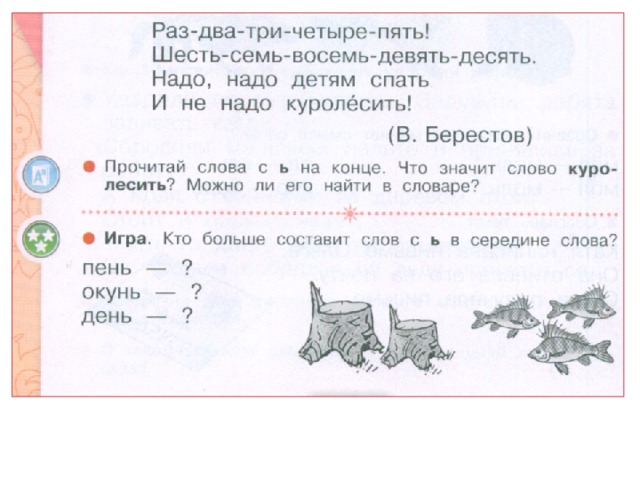 Буква ь показатель мягкости предшествующих согласных звуков 1 класс школа россии презентация