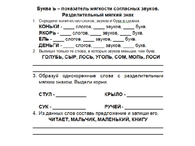 1 класс ь знак показатель мягкости презентация