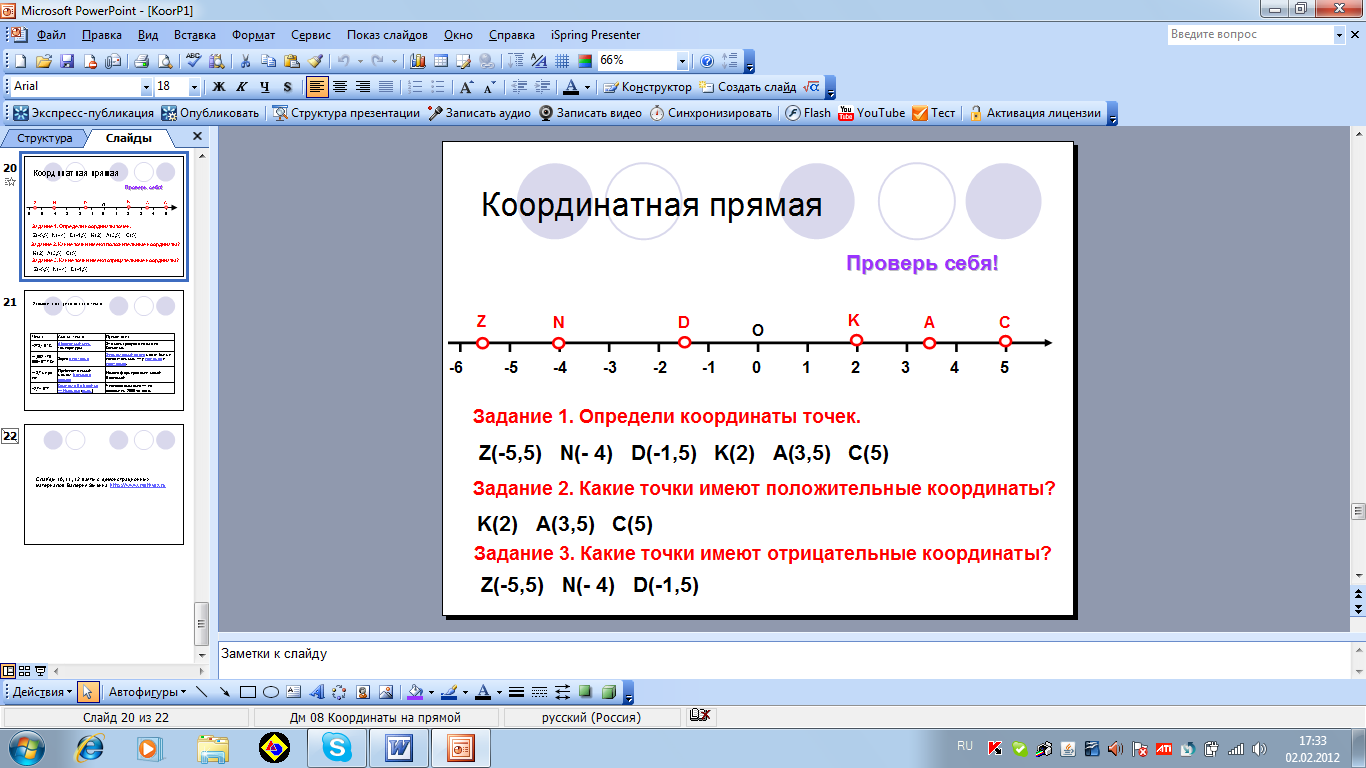 Отрицательные координаты