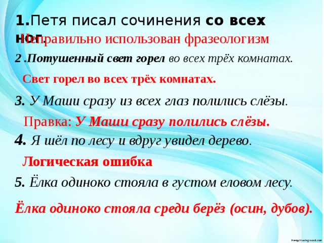 Напиши пете. Петя писал сочинение со всех. Петя писал сочинение со всех ног. Петя писал сочинение со всех ног какие ошибки. Петя писал сочинение со всех ног исправить.